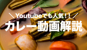 スパイスカレー 花椒香る痺れるキーマカレー ホワジャオ 山椒香る和風エスプーマのカレーyoutube動画解説 公式 山椒香るトロヒリ和風 カレー エスプーマ仕立て 渋谷 新宿 笹塚 表参道店 スパイスカレー 花椒香る痺れるキーマカレー ホワジャオ 山椒香る和風エスプーマのカレーyoutube動画解説 公式 山椒香るトロヒリ和風 カレー エスプーマ仕立て 渋谷 新宿 笹塚 表参道店